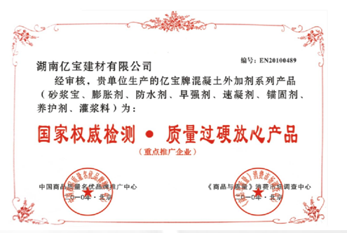 國家權威檢測、質(zhì)量過硬放心產(chǎn)品